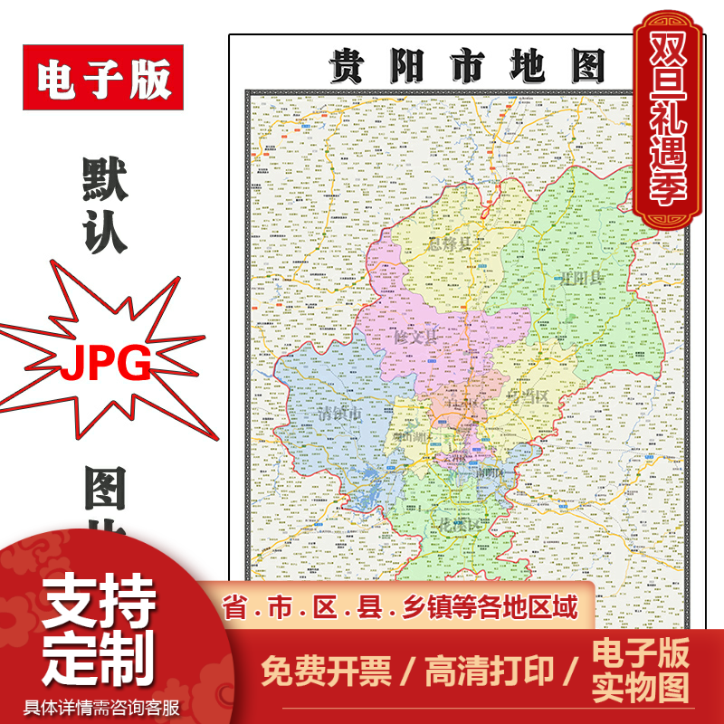 贵阳市地图90cm贵州省防水覆膜办公室家用背景墙彩色墙贴画现货