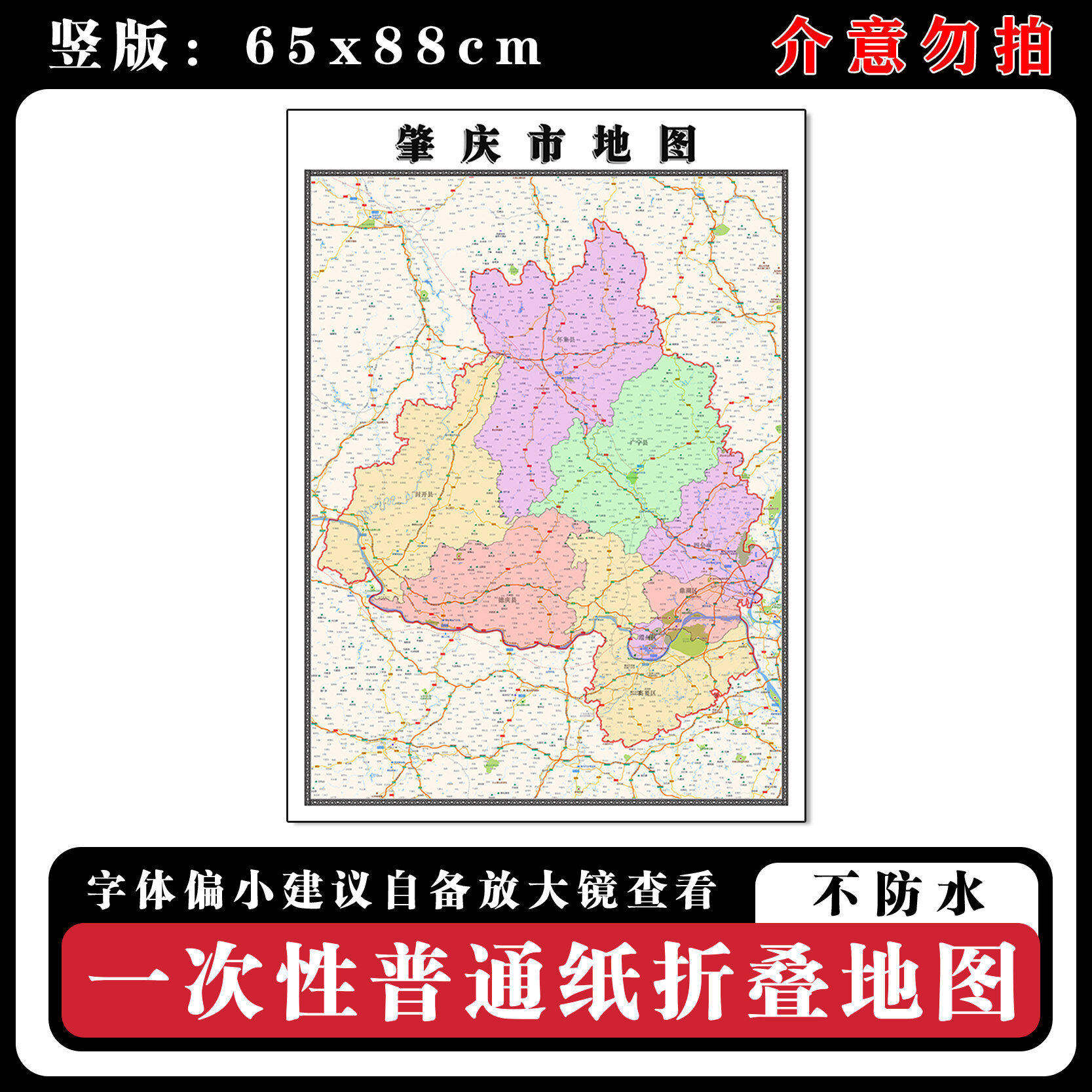 肇庆市地图88cm现货广东省高清图片行政交通区域颜色划分新款墙贴