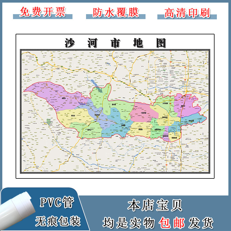 沙河市地图批零90cm行政交通区域路线划分河北省邢台市高清贴图