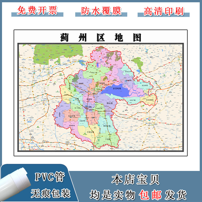 蓟州区地图批零90cm行政交通划分天津市现货防水高清贴画新款包邮