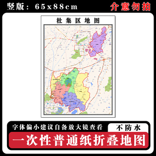 杜集区地图88cm现货墙贴安徽省淮北市高清图片区域路线划分新款