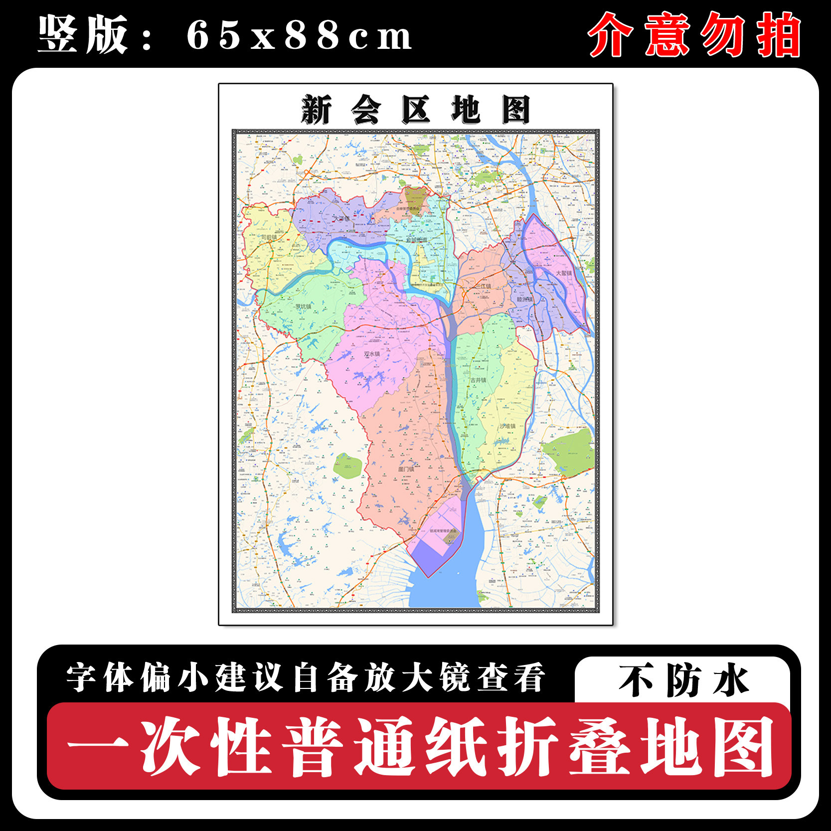 新会区地图88cm行政交通区域路线划分广东省江门市新款折叠版墙贴