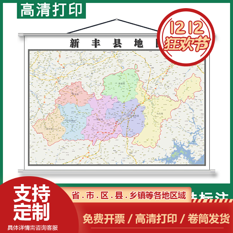 地图实物图挂图新丰县1.1m可定制广东省韶关市交通行政划分新款