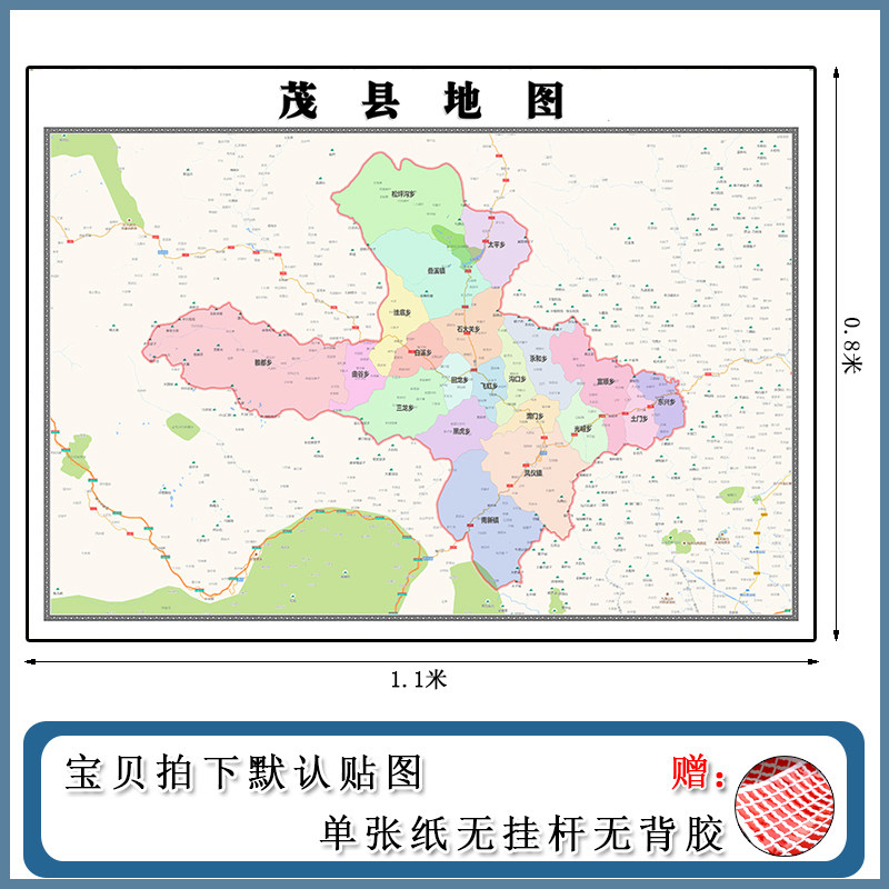 茂县地图1.1m现货包邮四川省阿坝州高清图片区域颜色划分墙贴画