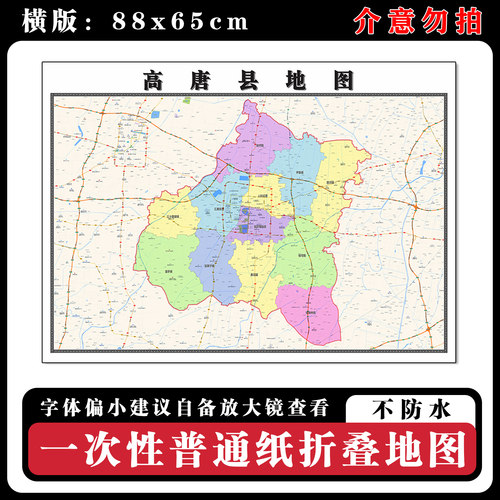 高唐县地图88cm山东省聊城市高清办公室客厅背景墙贴家用新款现货