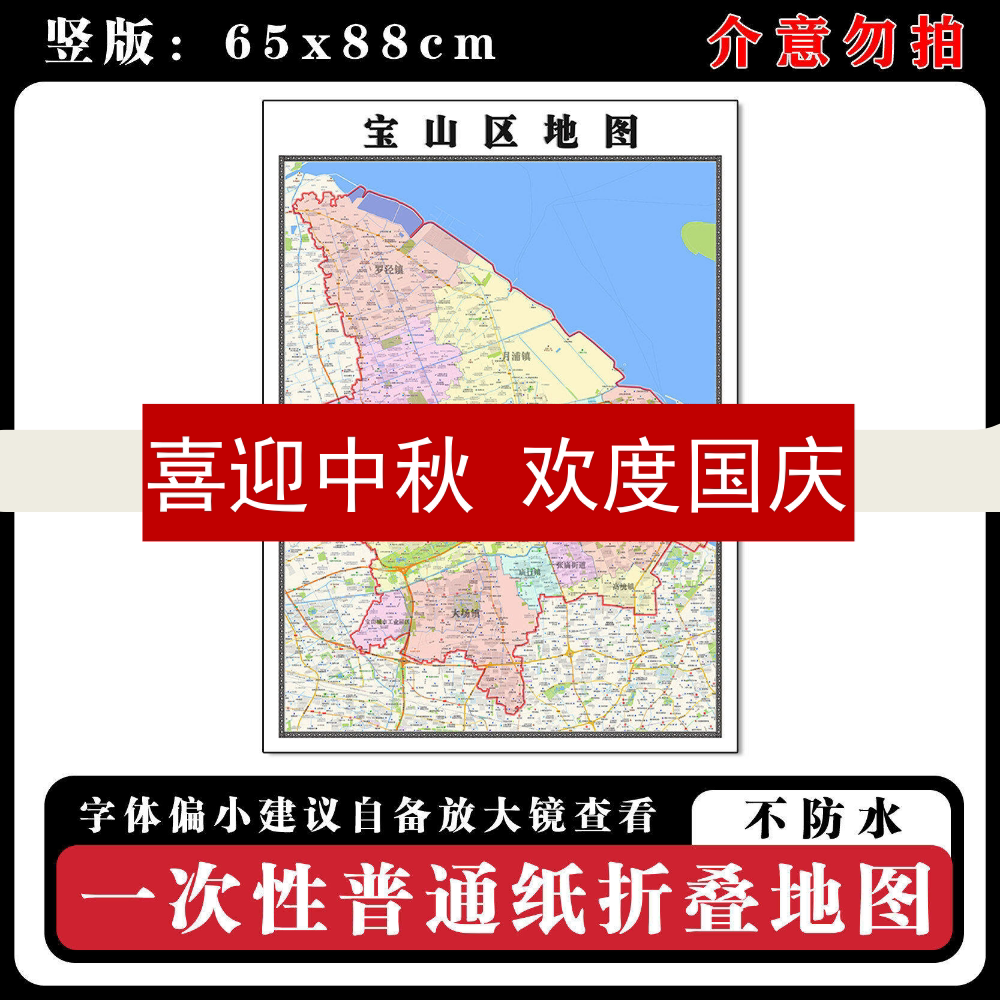 宝山区地图88cm新款办公室高清贴图上海市行政交通区域颜色划分