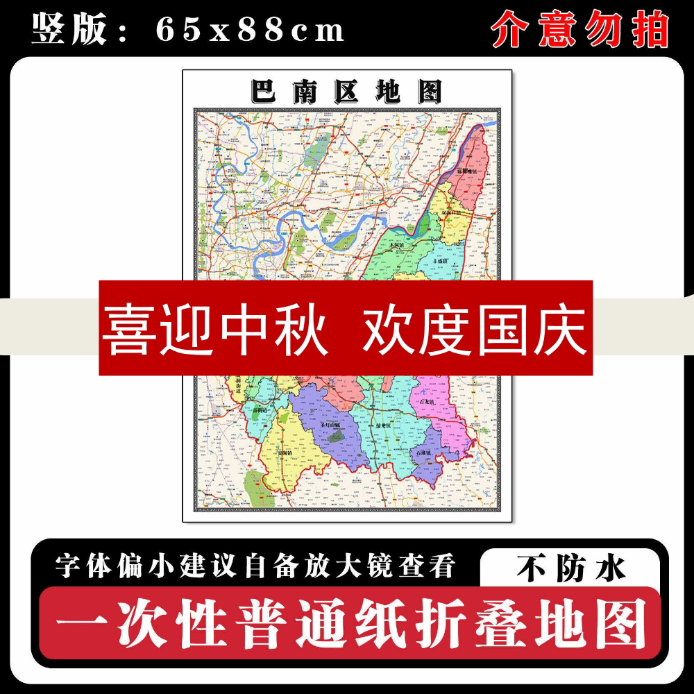 巴南区地图88cm现货重庆市高清图片行政交通区域颜色划分新款墙贴