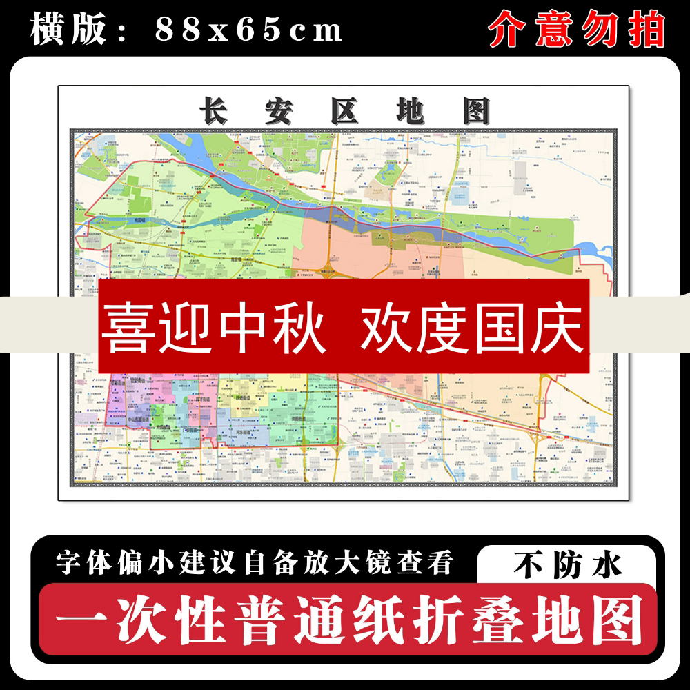 长安区地图88cm高清办公室墙贴河北省石家庄市行政交通区域划分