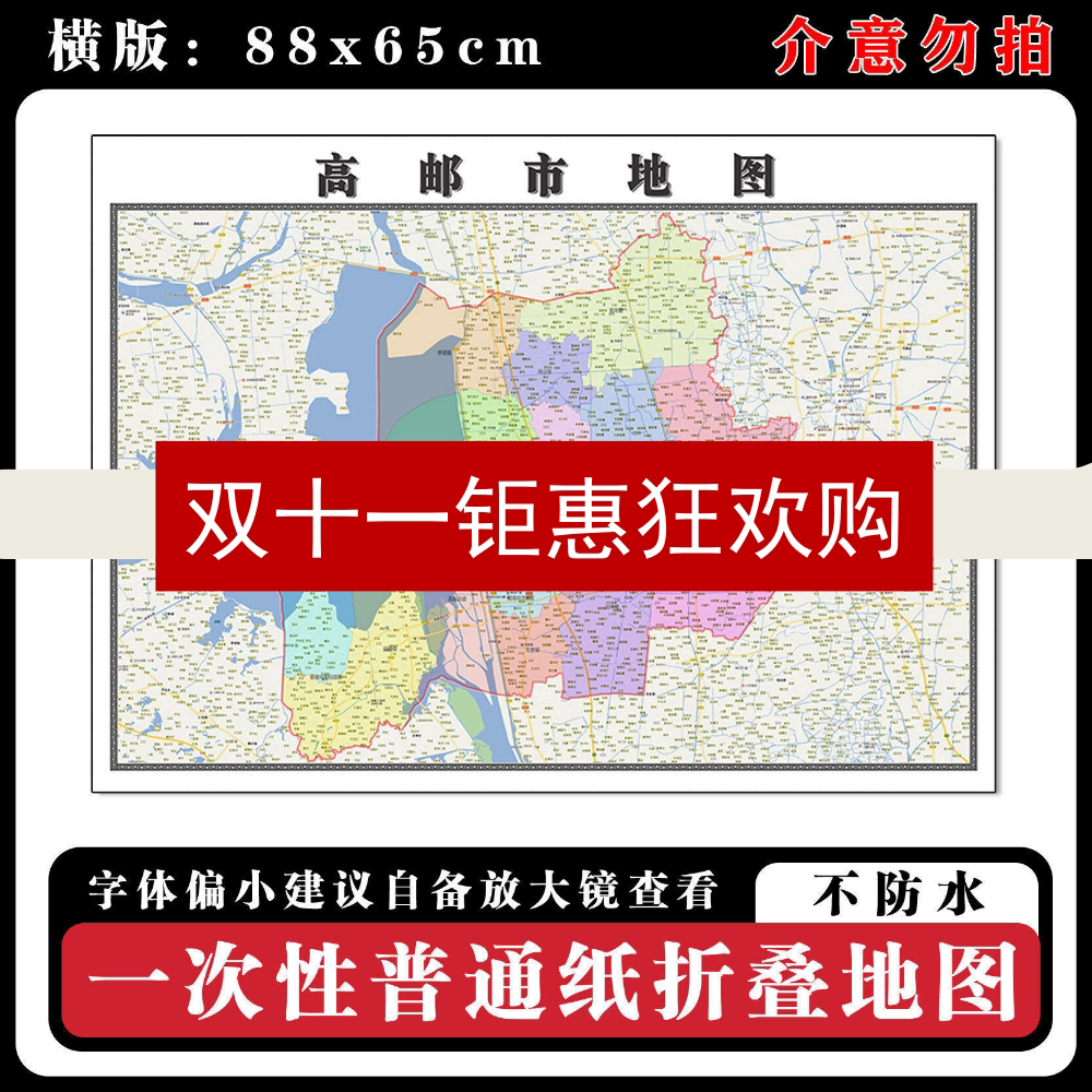 高邮市地图88cm江苏省扬州市高清装饰画背景墙贴画家用新款现货