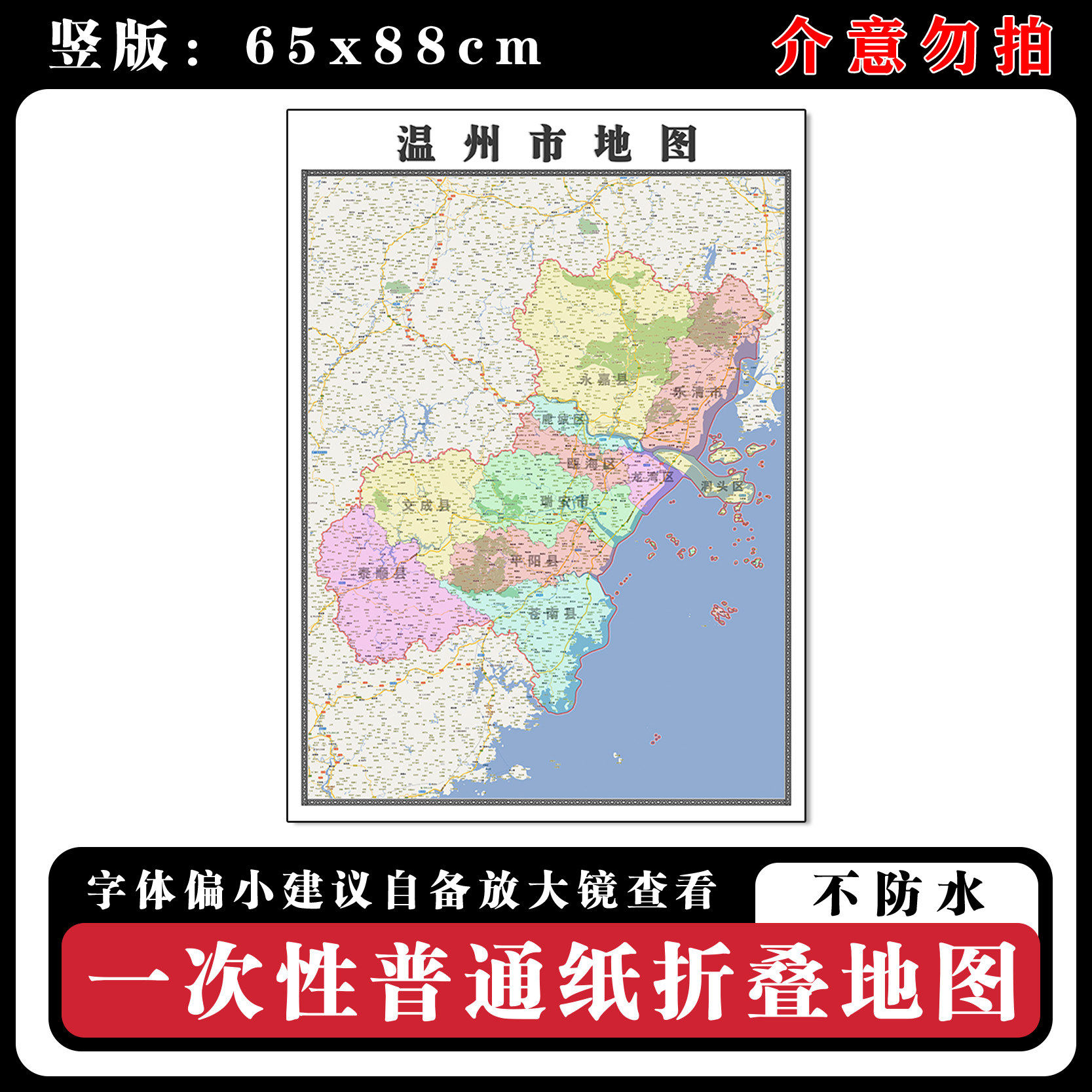 温州市地图88cm行政交通区域路线划分浙江省现货高清新款折叠墙贴
