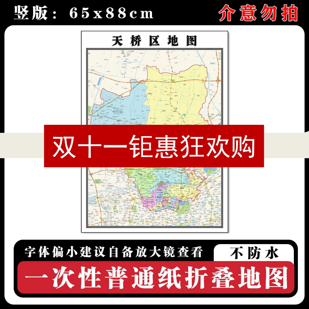 天桥区地图88cm山东省济南市高清办公室客厅背景墙贴家用新款现货