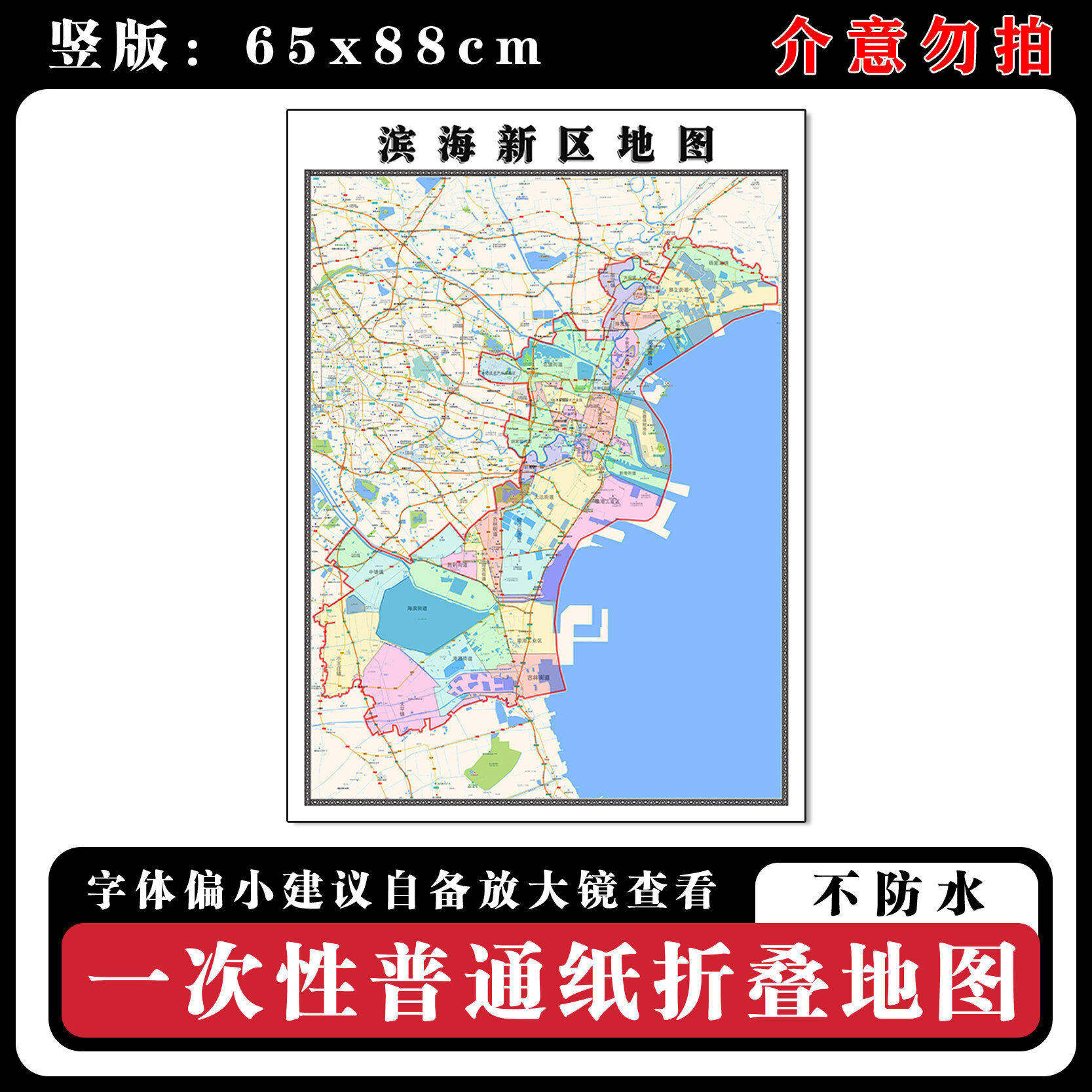 滨海新区地图88cm行政交通区域路线划分天津市高清新款折叠墙贴