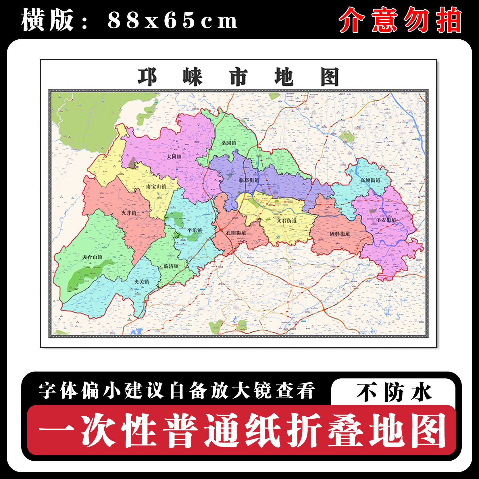邛崃市地图88cm行政交通区域路线划分四川省成都市高清新款墙贴