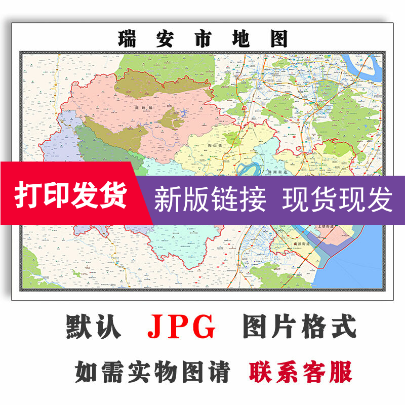 瑞安市地图1.5米浙江省现货高清新版会议室办公书房会客厅装饰画 商务/设计服务 设计素材/源文件 原图主图