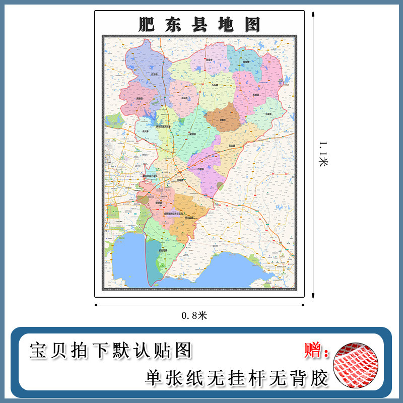 肥东县地图1.1m新款办公室墙壁装饰画高清贴图安徽省合肥市现货