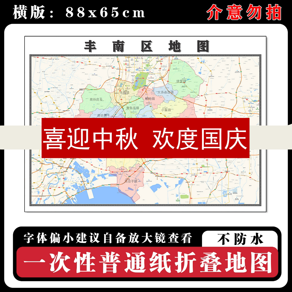 丰南区地图88cm现货墙贴河北省唐山市高清图片区域路线划分新款