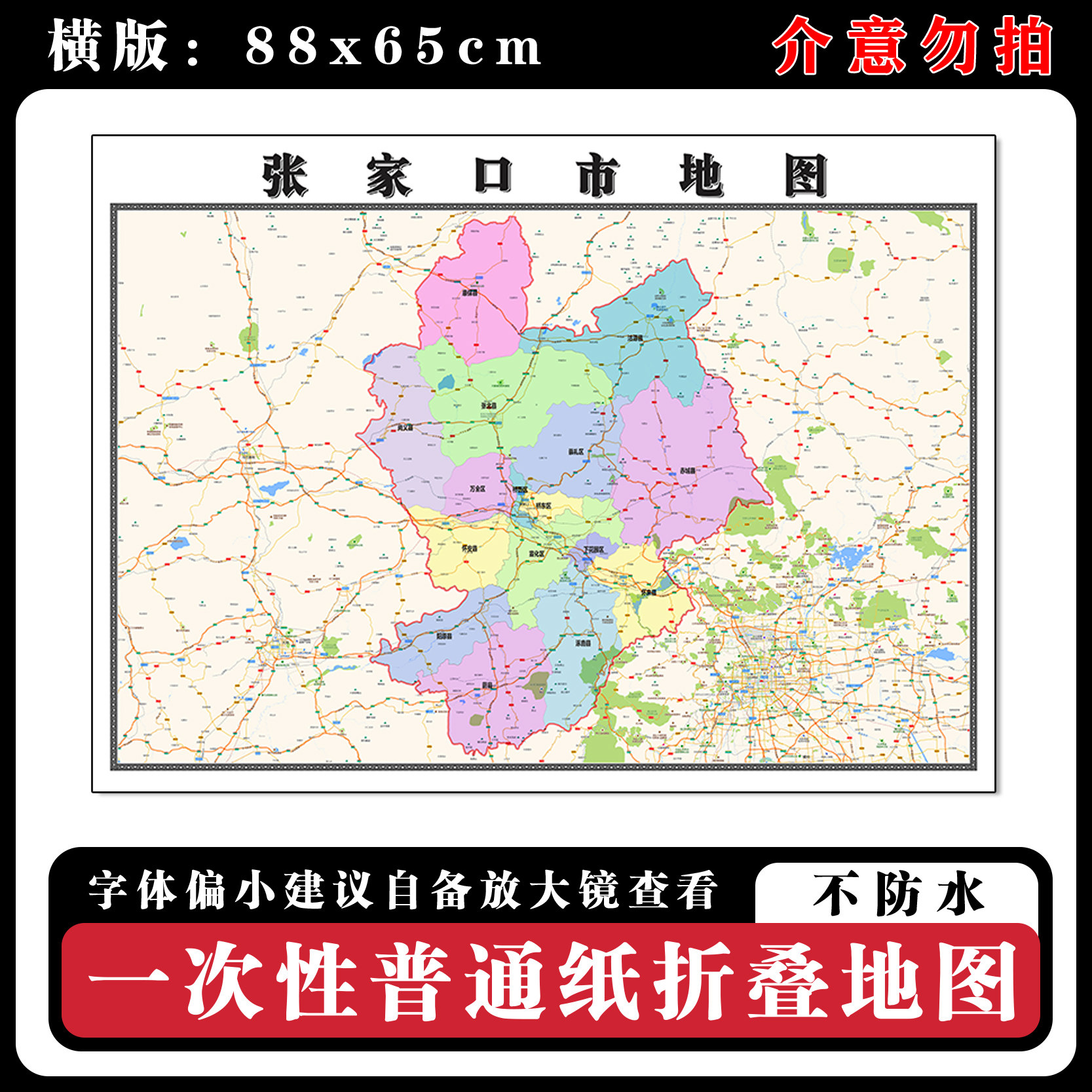 张家口市地图批零88cm贴图新款河北省现货行政交通区域路线划分