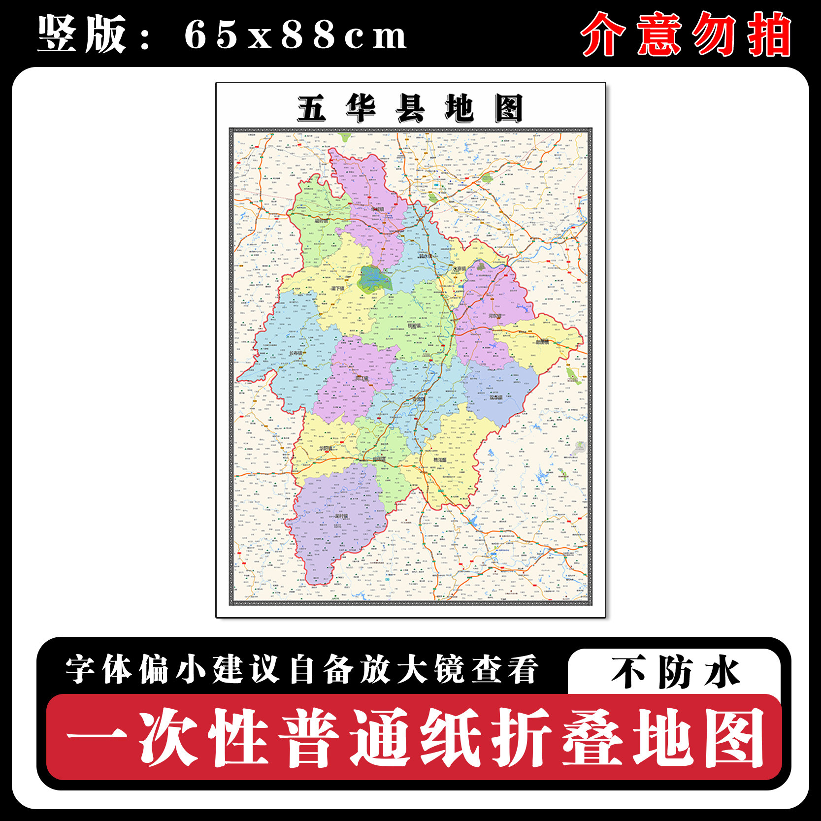 五华县地图88cm行政交通区域路线划分广东省梅州市新款折叠版墙贴