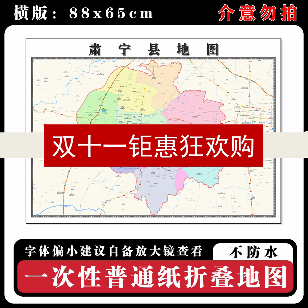 肃宁县地图批零88cm贴图新款河北省沧州市现货行政交通区域划分