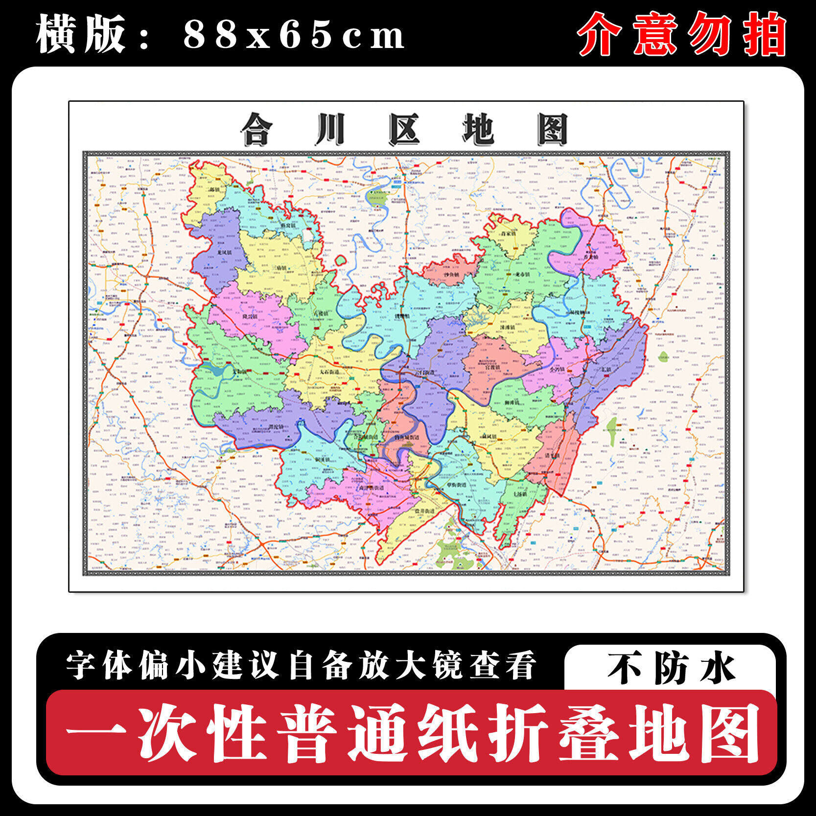 合川区地图88cm现货重庆市高清图片行政交通区域颜色划分新款墙贴