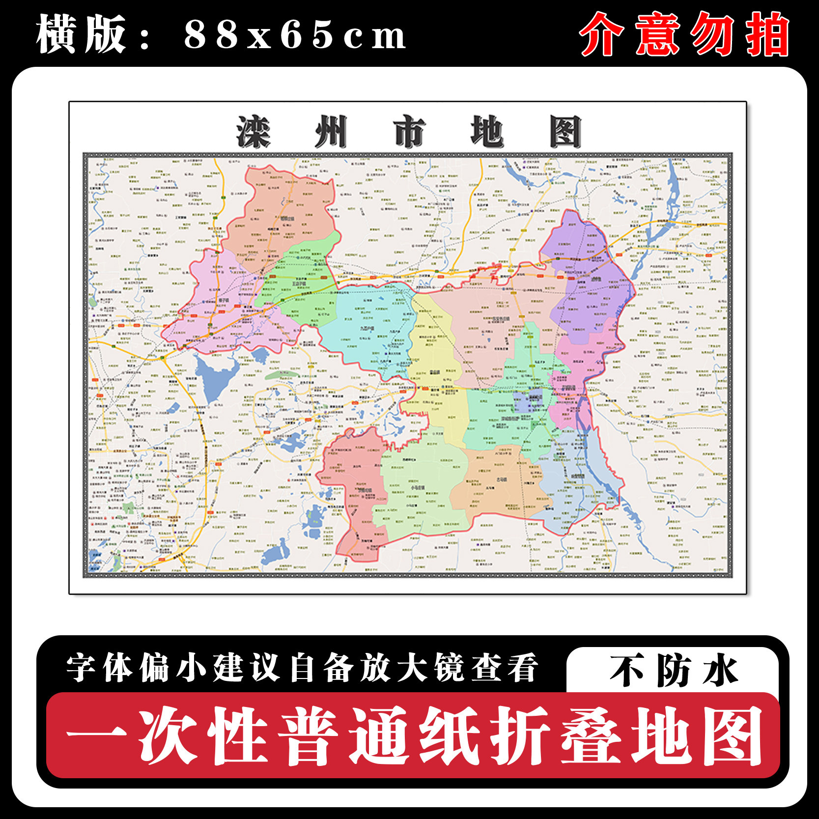 滦州市地图88cm行政交通区域划分河北省唐山市高清新款墙贴现货