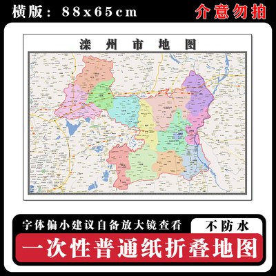 滦州市地图88cm行政交通区域划分河北省唐山市高清新款墙贴现货