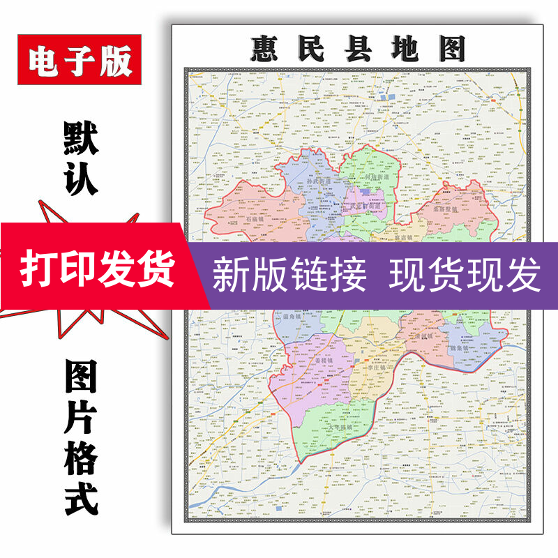 惠民县地图1.1m山东省滨州市防水办公室装饰画会客厅贴画现货-封面