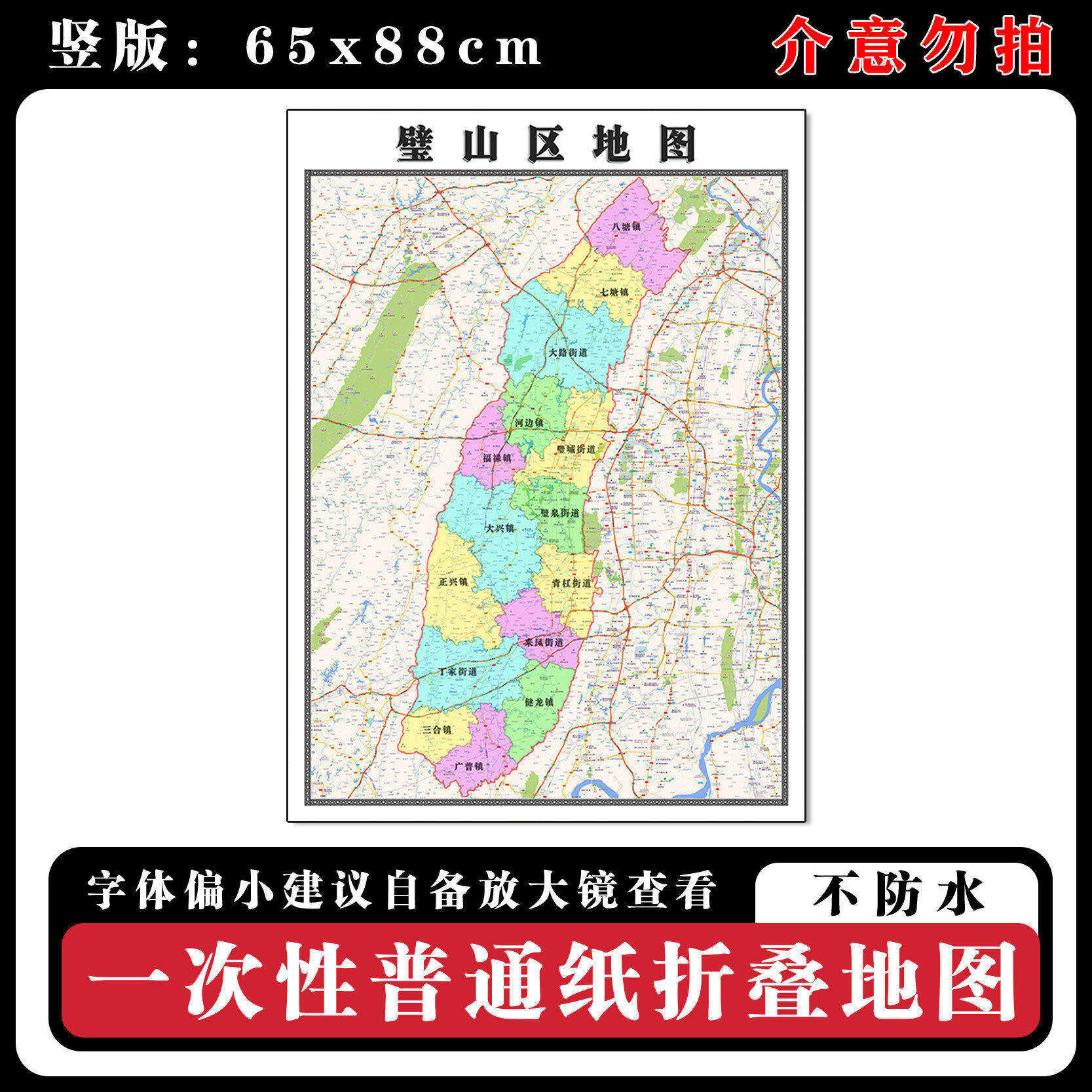 璧山区地图88cm重庆市高清办公室客厅背景墙贴新款现货简约图片