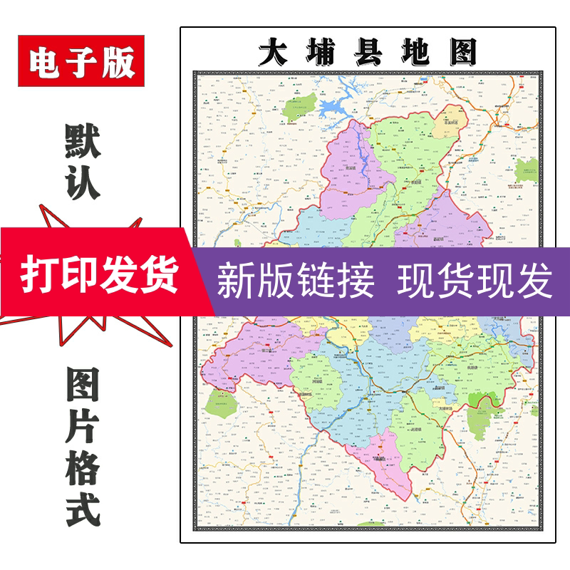大埔县地图1.1m现货高清新款广东省梅州市办公室装饰画客厅贴画