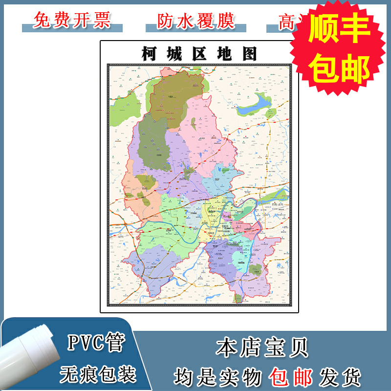 柯城区地图批零90cm贴图交通行政信息区域划分浙江省衢州市现货