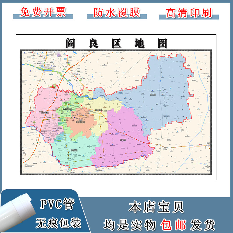 阎良区地图90cm现货包邮陕西省西安市高清图片区域颜色划分墙贴画