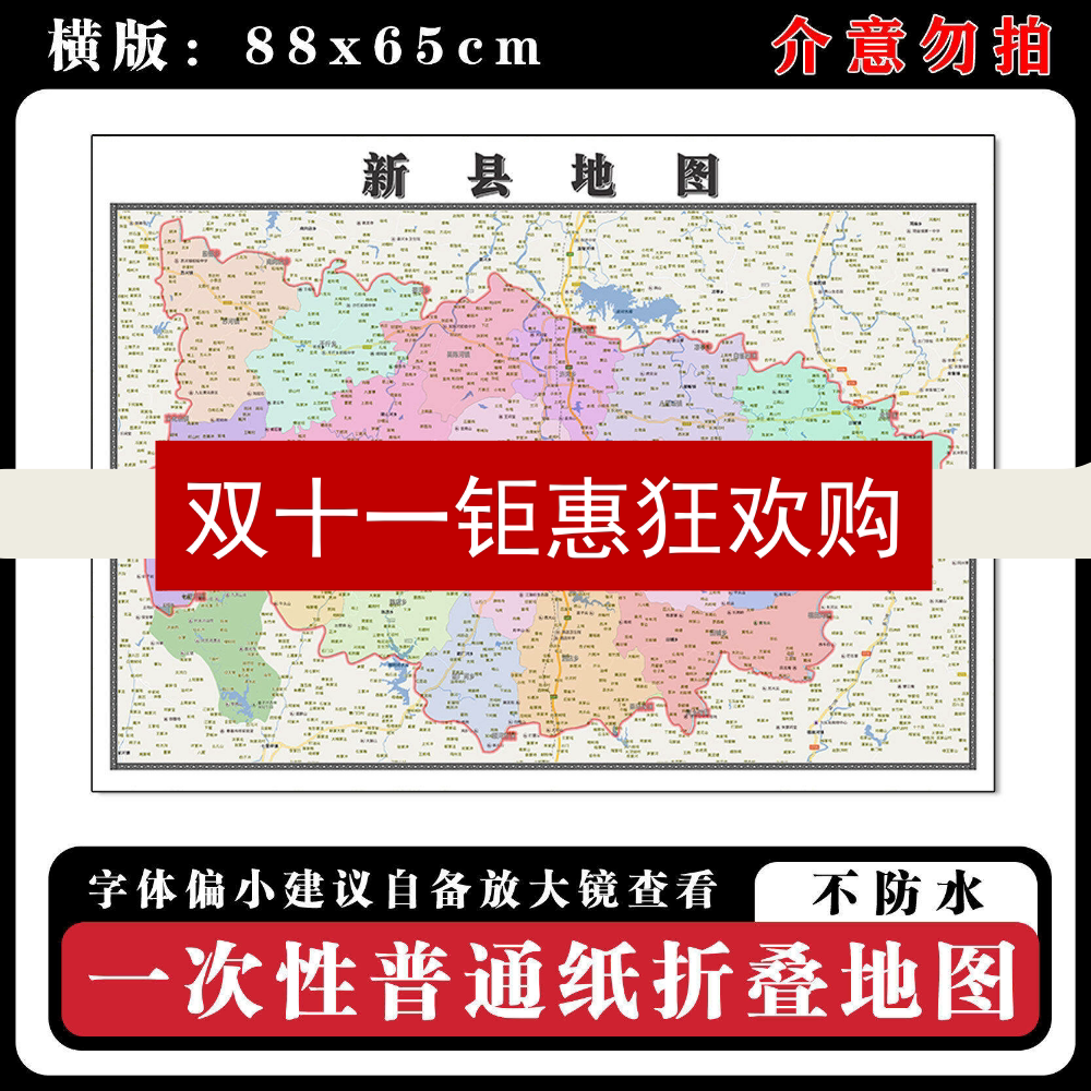 新县地图88cm现货墙贴河南省信阳市高清简约图片区域路线划分新款