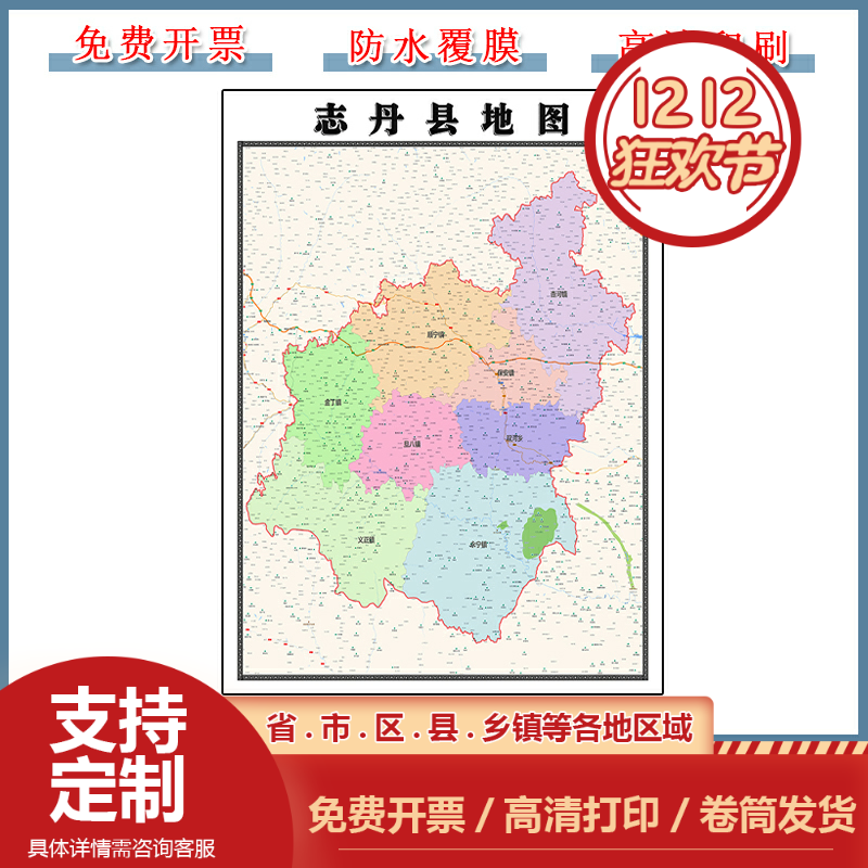 志丹县地图90cm陕西省延安市彩色交通行政划分家用办公装饰画现货
