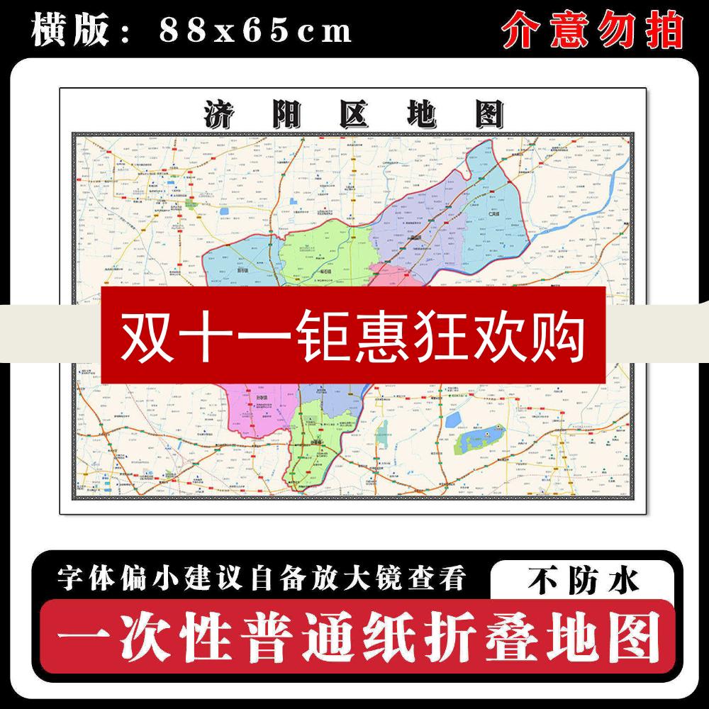 济阳区地图批零88cm贴图新款山东省济南市现货行政交通区域划分