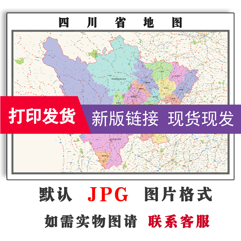 四川省行政地图1.5米新款电子版JPG格式可定制彩色图片办公素材