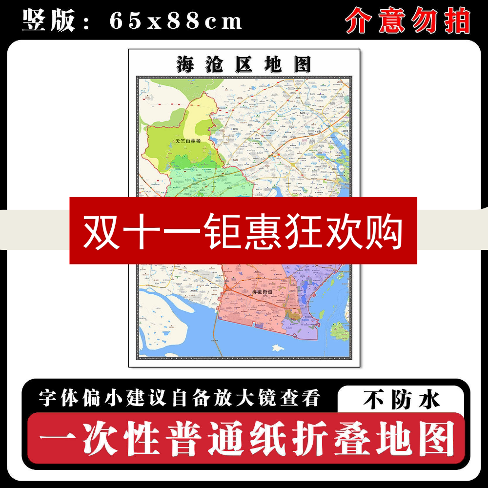 海沧区地图88cm福建省厦门市高清办公室客厅背景墙贴家用新款现货