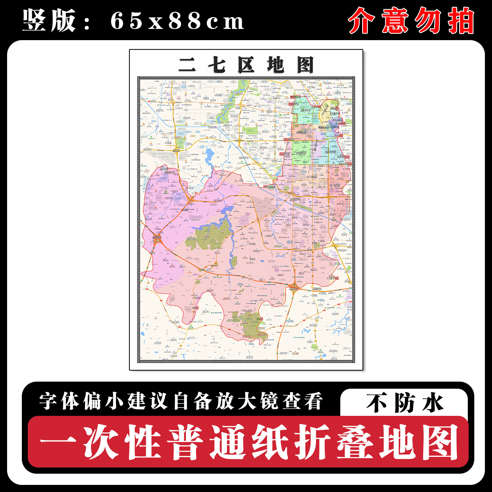 二七区地图88cm河南省郑州市高清办公室客厅背景墙贴家用新款现货