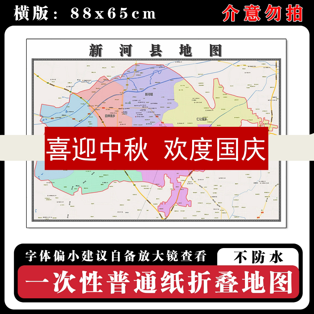 新河县地图88cm现货墙贴河北省邢台市高清图片区域路线划分新款