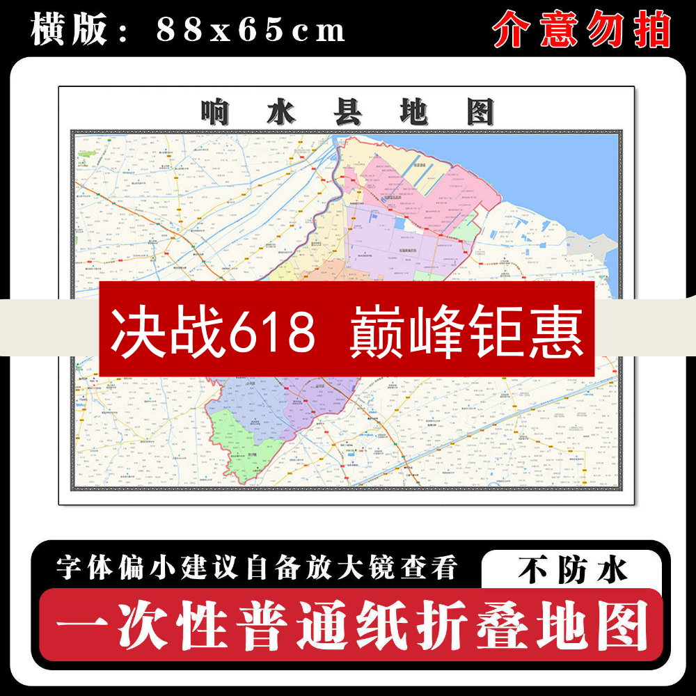 响水县地图88cm新款办公高清贴图江苏省盐城市行政交通区域划分