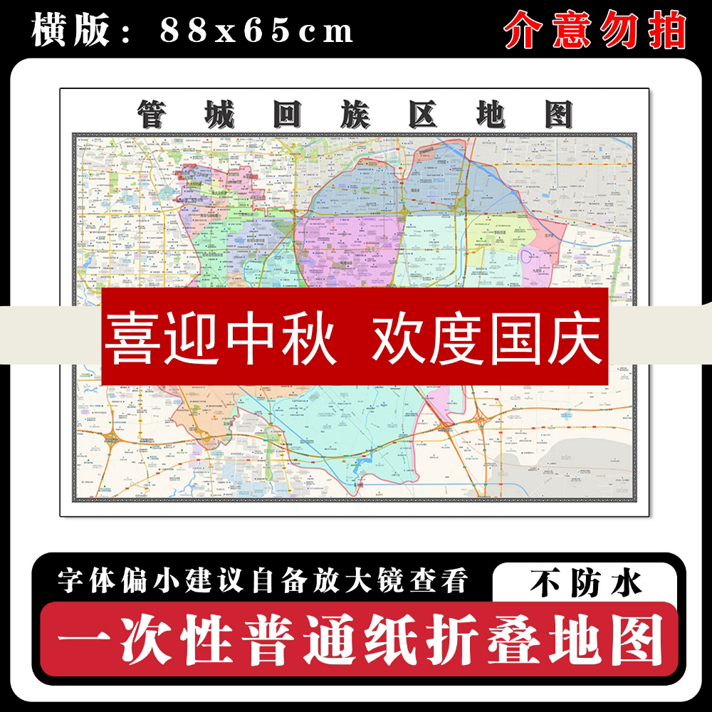 管城回族区地图88cm现货墙贴河南省郑州市高清简约图片区域划分
