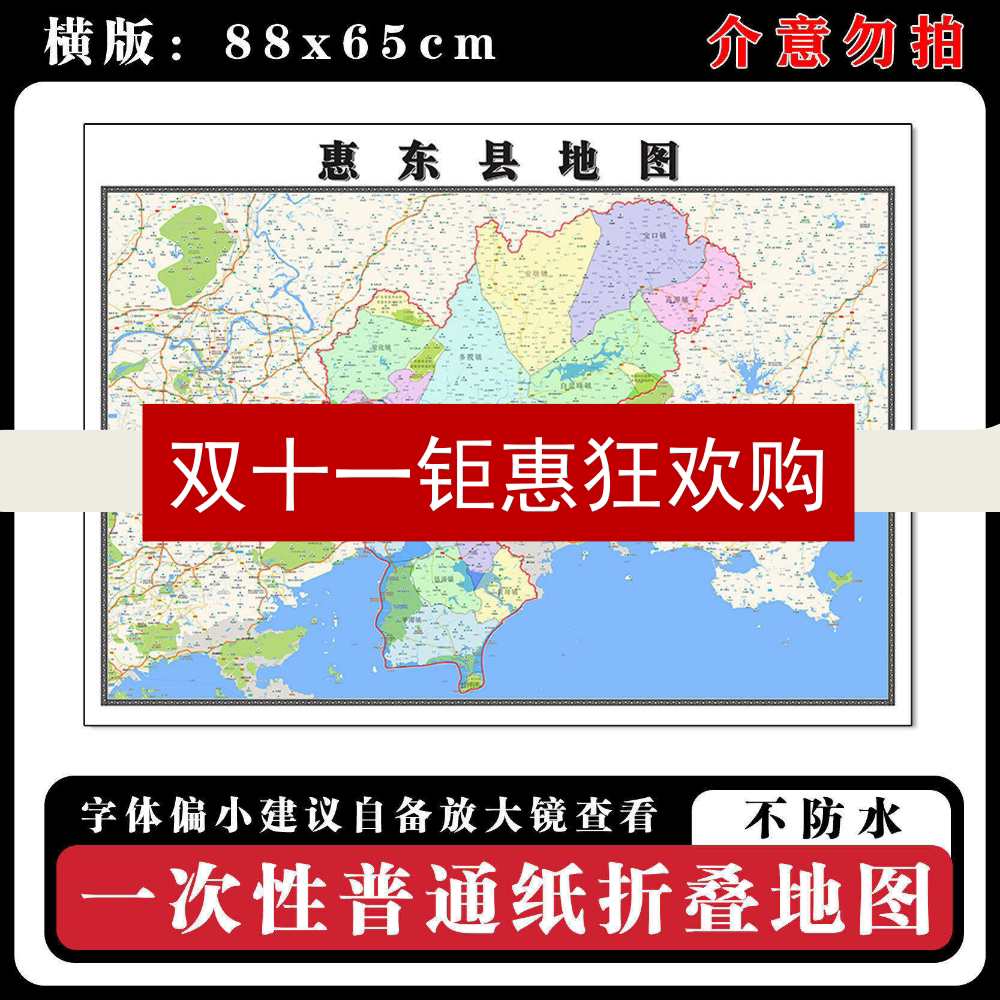 惠东县地图88cm新款办公室高清贴图广东省惠州市行政交通区域划分