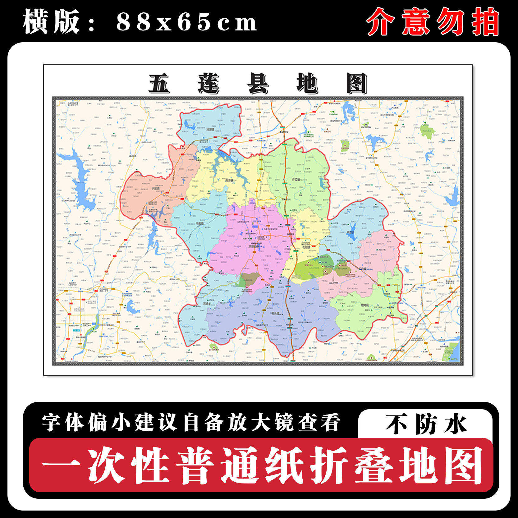 五莲县地图88cm行政交通区域路线划分山东省日照市高清新款墙贴