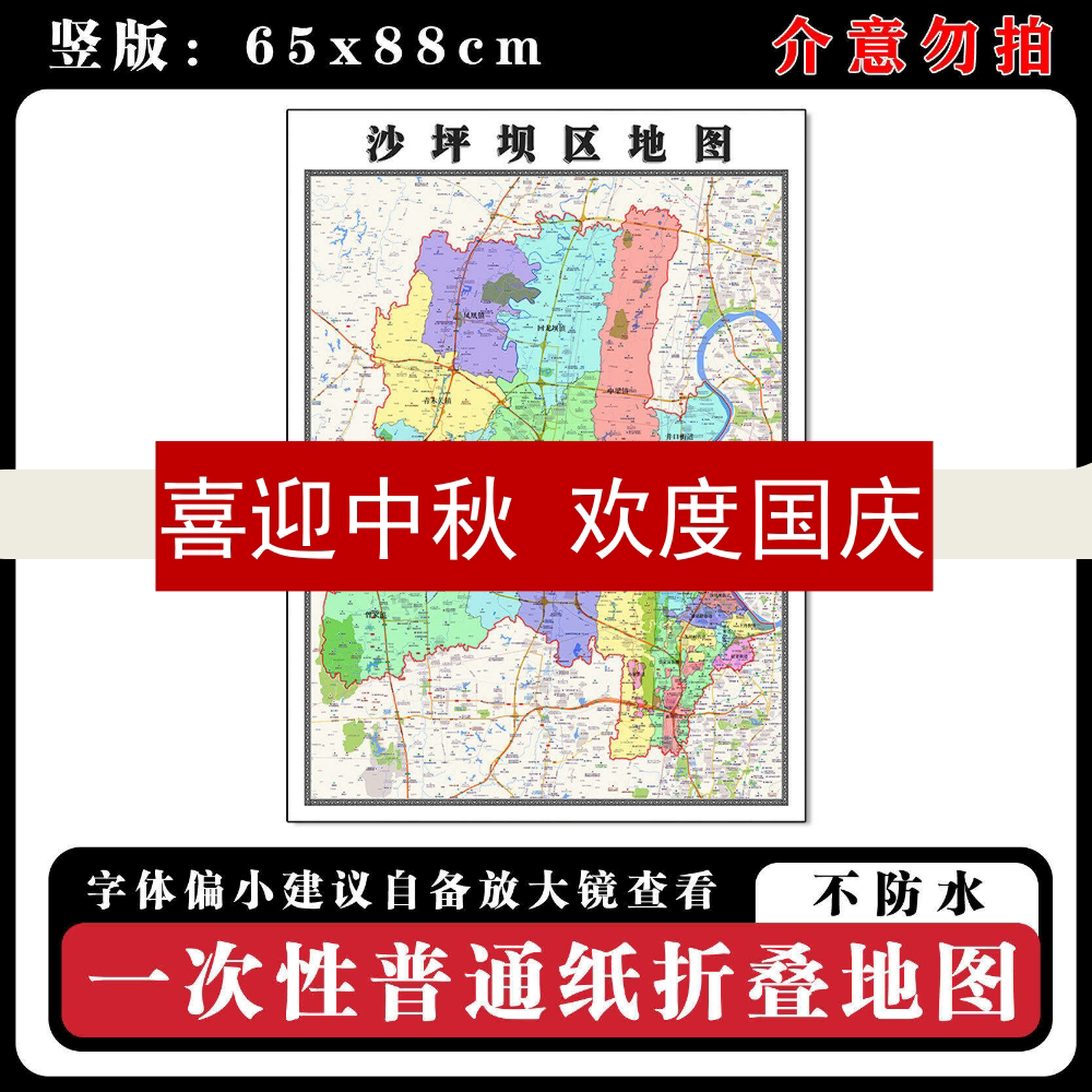 沙坪坝区地图88cm新款办公室高清贴图重庆市行政交通区域颜色划分