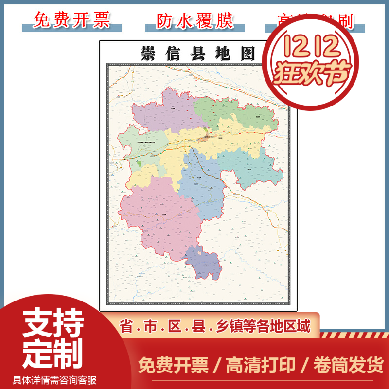 崇信县地图批零90cm行政交通区域划分甘肃省平凉市防水覆膜贴画