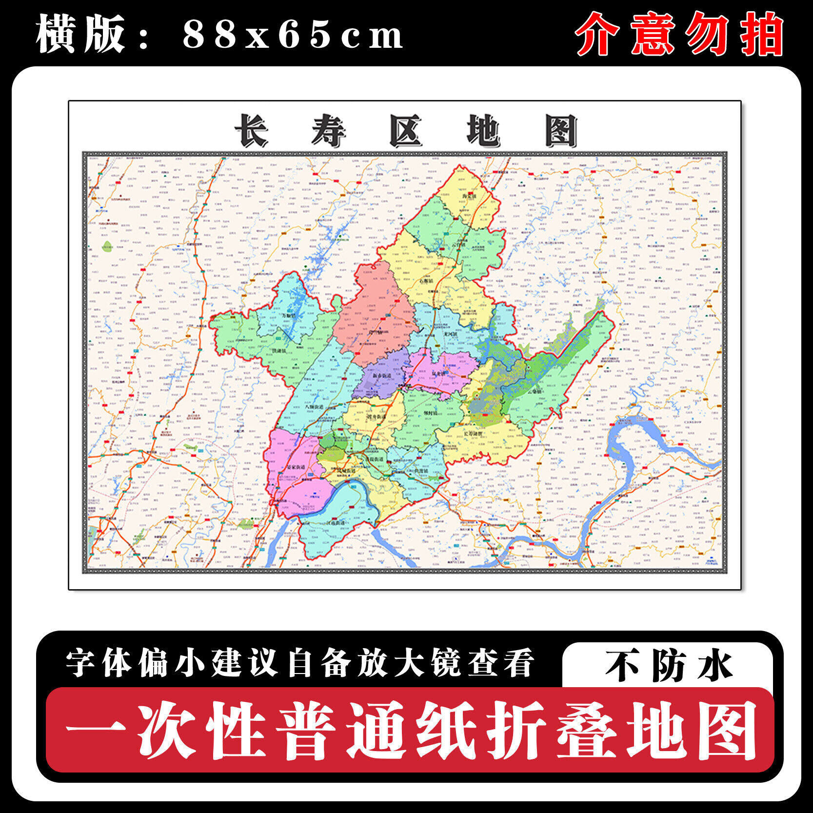 长寿区地图88cm新款办公室高清贴图重庆市行政交通区域颜色划分