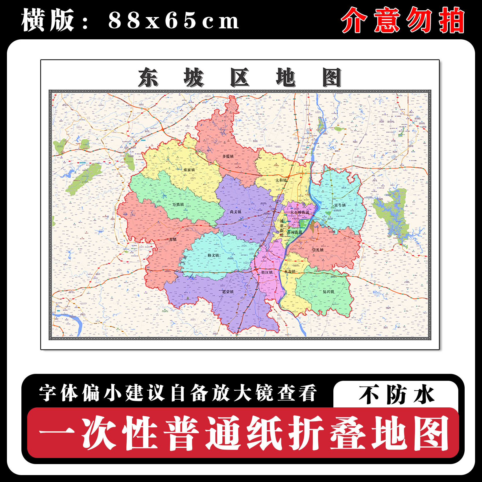 东坡区地图88cm新款办公室背景装饰画高清贴图四川省眉山市现货