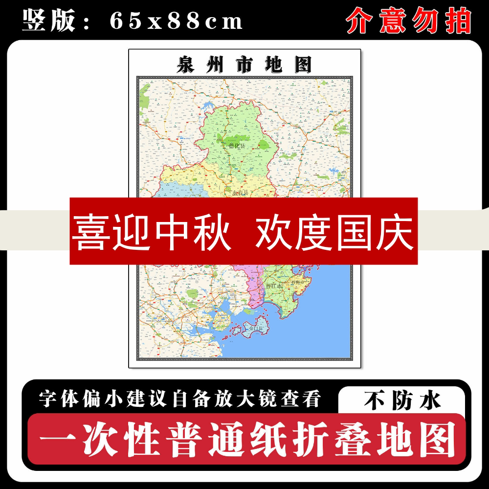 泉州市地图88cm新款办公室高清贴图福建省行政交通区域颜色划分
