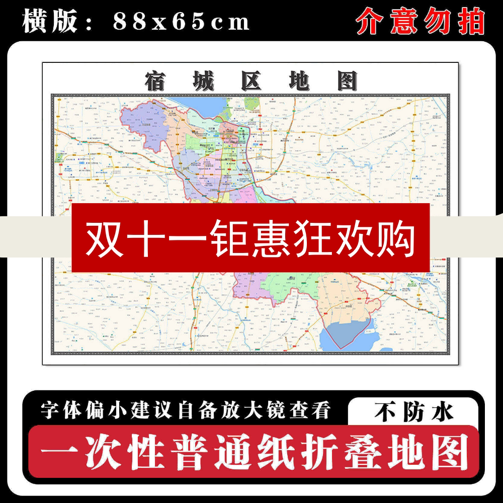 宿城区地图88cm新款办公高清贴图江苏省宿迁市行政交通区域划分