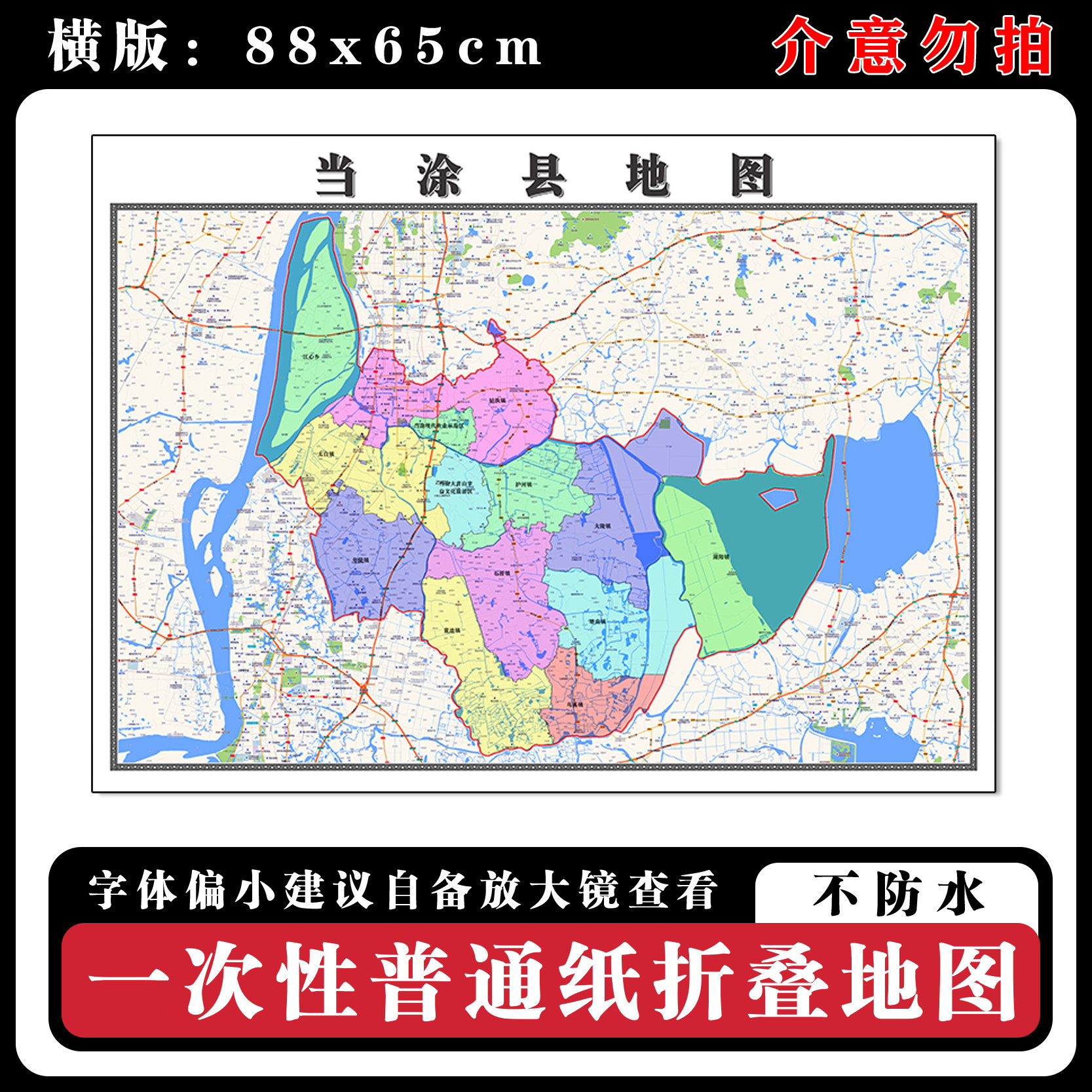 当涂县地图批零88cm贴图新款安徽省马鞍山市现货行政交通区域划分