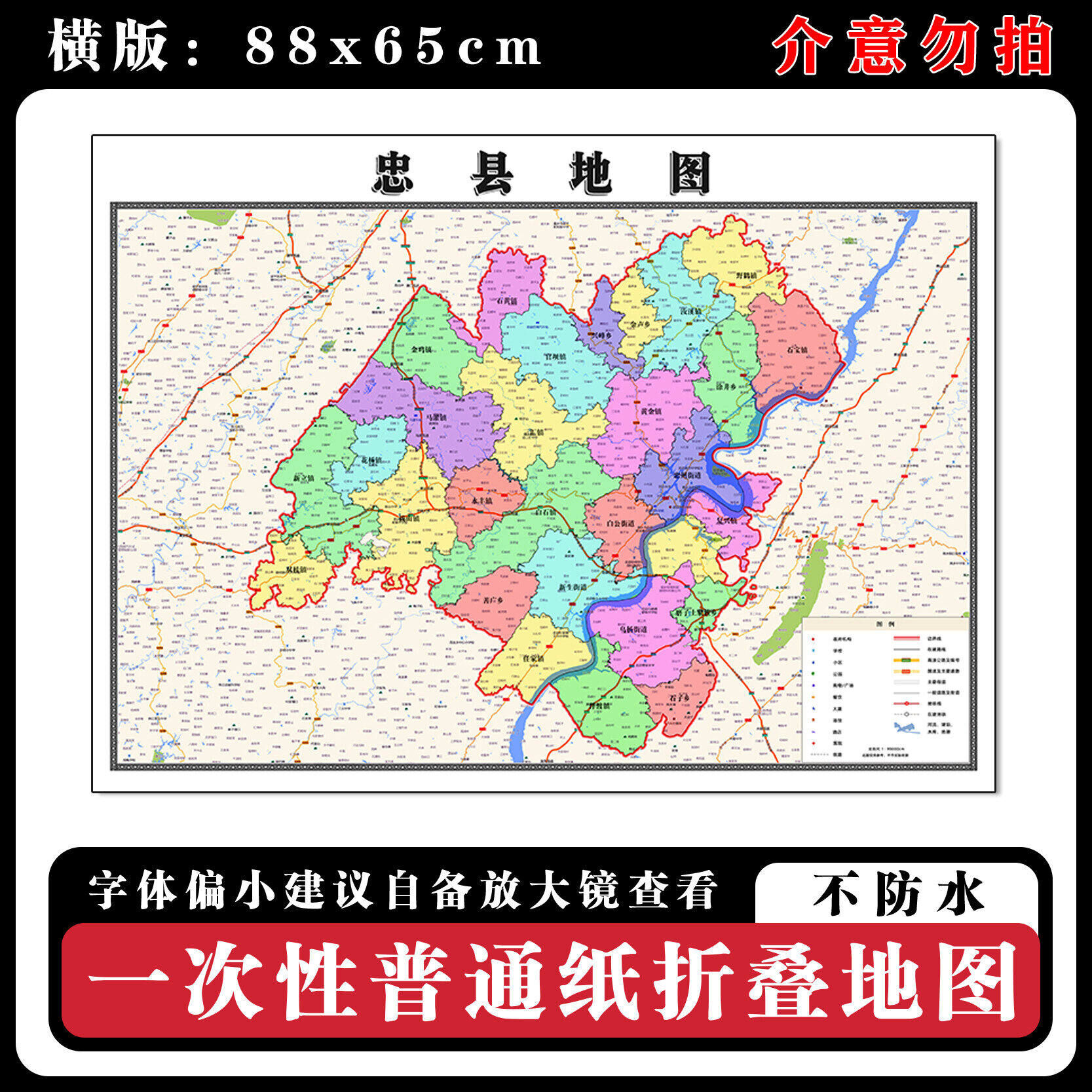 忠县地图88cm行政交通区域路线划分重庆市现货高清新款折叠墙贴